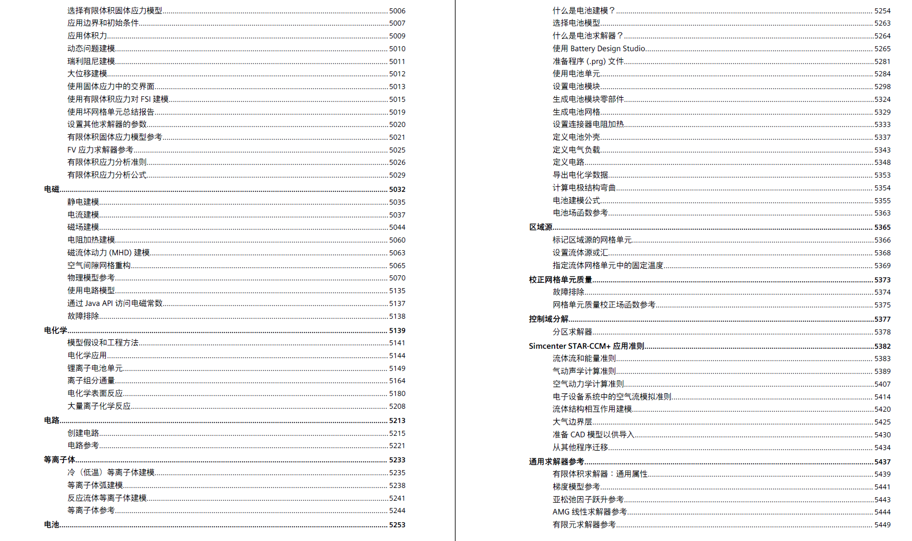 STAR-CCM2021、2022中文帮助文档及案例源文件